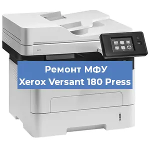 Ремонт МФУ Xerox Versant 180 Press в Новосибирске